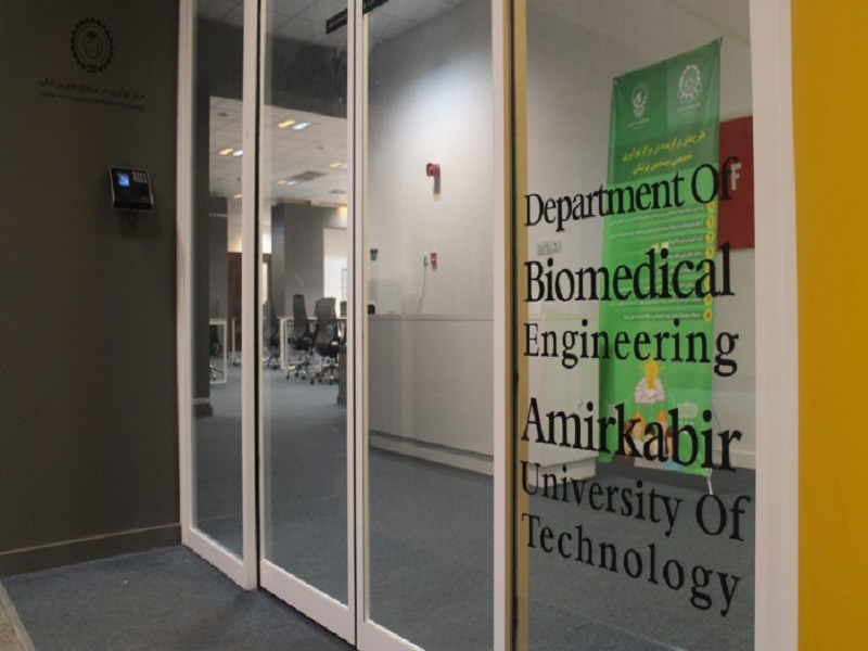 دانشگاه های مهندسی پزشکی ایران / Biomedical engineering universities in Iran